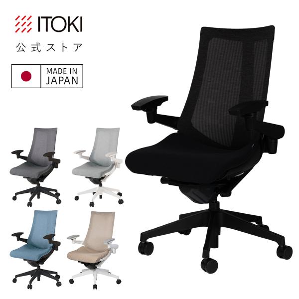 オフィスチェア イトーキ アクト WEBモデル 4Dリンクアーム ハイバック