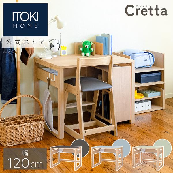 勉強机　学習机　イトーキ　ITOKI 学習デスク 机 Cretta イトーキ クレッタ デスク リノリウム天板 幅120cm ITOKI CT