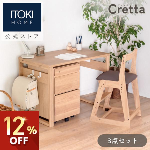 Cretta 学習家具 3点セット イトーキ クレッタ デスク 学習机 W100cm +
