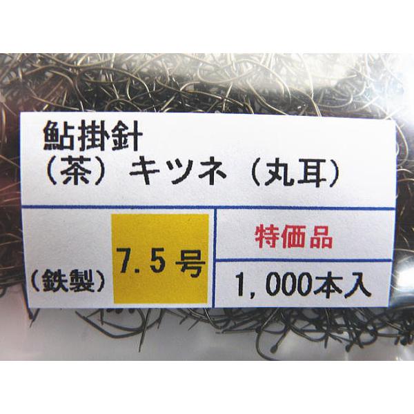 鮎掛針 キツネ 丸耳7.5号 1,000本 : 添山高千穂店 - 通販 - Yahoo
