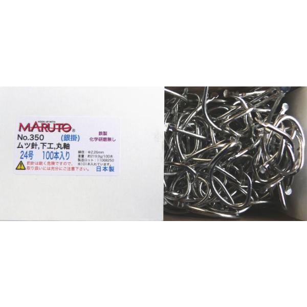 むつそん品 No.350 ムツ針 下工 鉄製 (銀掛) 24号 100本入り 強度45kg : 添山