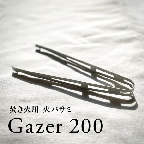 Gazer200 火バサミ トング 薪バサミ キャンプ 焚き火 アウトドア 日本