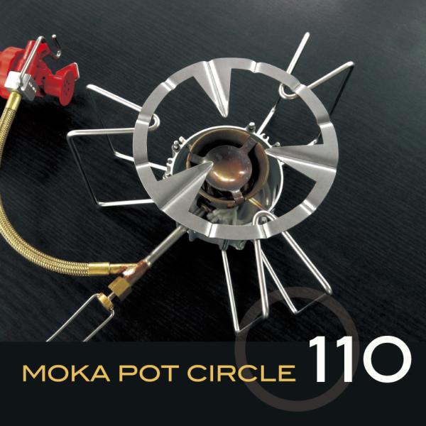 Moka Pot Circle（モカポットサークル）は直火式エスプレッソメーカー用の補助五徳（ゴトク）です。通常の大きい五徳ではサイズが合わない、底面が小さなシェラカップのような調理器具でもMoka Pot Circle を置くだけで安定し...