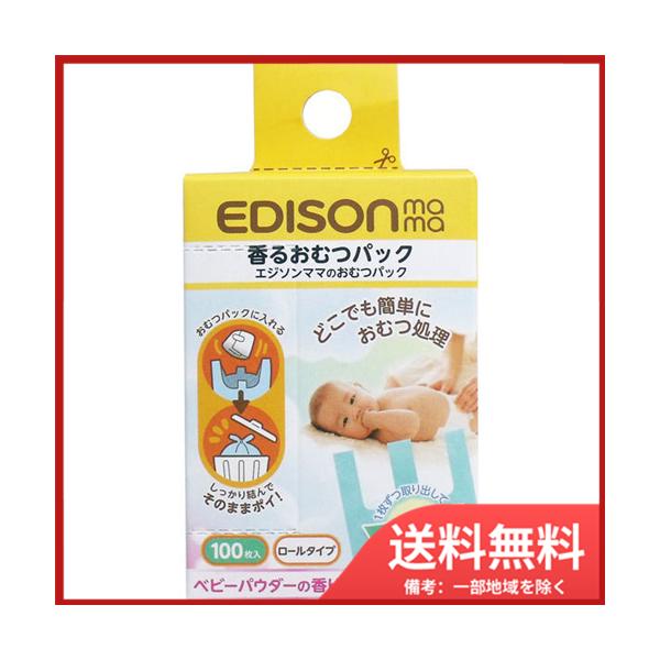 ベビーパウダーの香りで臭いが気にならない！優しいベビーパウダーの香りでオムツのにおいを抑えます。持ち運びやすいサイズで、どこでも簡単にオムツ処理ができます。●においが気にならない高密度素材の袋です。●コンパクトでかさばらず、1枚ずつ取り出せ...