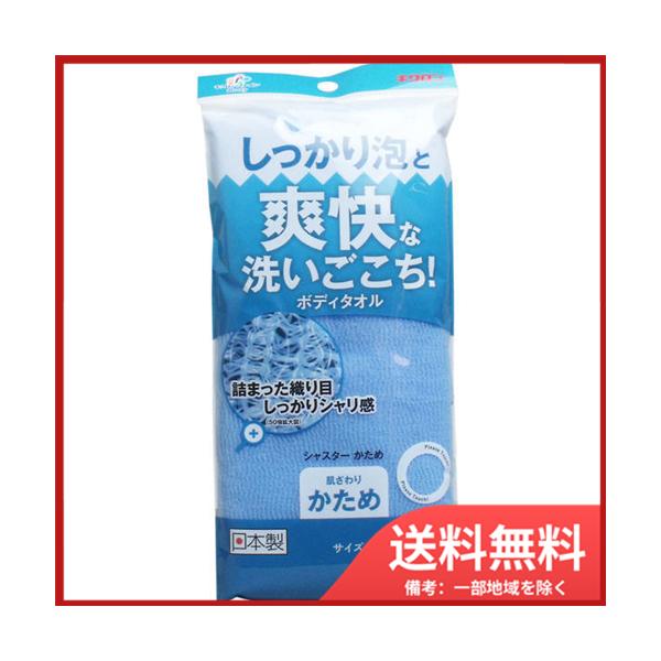 【まとめ買い セット販売】爽快な洗いごこち！ボディタオル シャスターかため ブルー