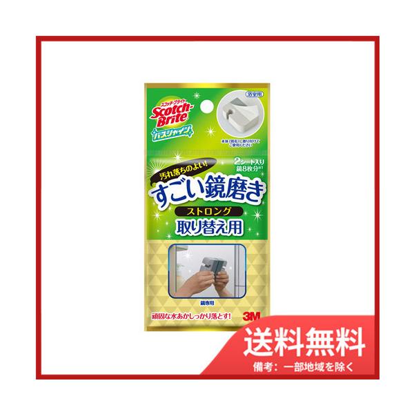他サイト： スリーエムジャパンスコッチブライト　バスシャイン　すごい鏡磨きストロング　取り替え用 メール便送料無料の商品画像