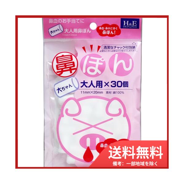 鼻血のお手当に！大人用鼻ぽん！鼻血・鼻水にすぐ鼻ぽん！脱脂綿を棒状に加工してありますので鼻血、鼻水のお手入れに大変便利です。●清潔なチャック付包装。必要な時に必要なだけ使えてしまえます。