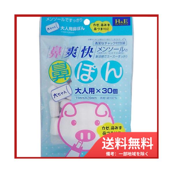 鼻づまりに最適！メンソール配合の脱脂綿を棒状に加工してあります。メンソール配合でスースースッキリ！かぜ、鼻水、鼻づまり対策に大変便利です！必要な時に必要なだけ使える便利なチャック付き。