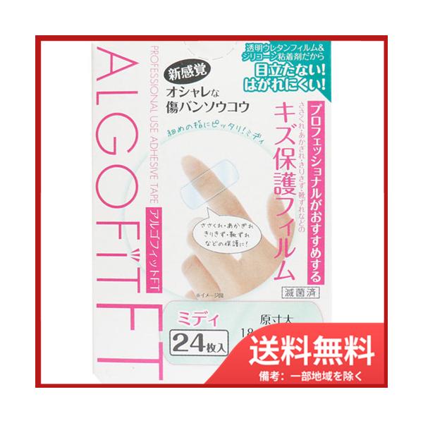 東洋化学 アルゴフィットFT キズ保護フィルム ミディ 24枚入 メール便送料無料
