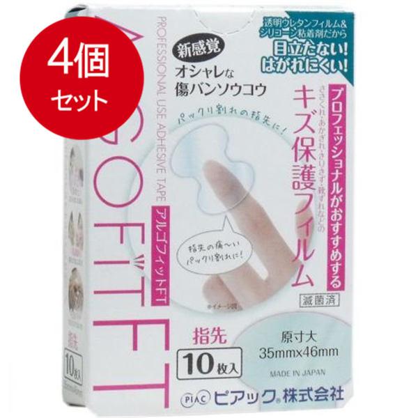 4個まとめ買い アルゴフィットFT　防水タイプ　指先用　10枚入 メール便送料無料 × 4個セット