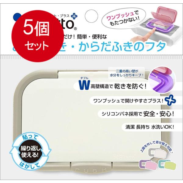 5個まとめ買い  ビタットジャパン テクセルジャパン ビタットプラス おしりふき・からだふきのフタ グレイメール便送料無料 ×5個セット
