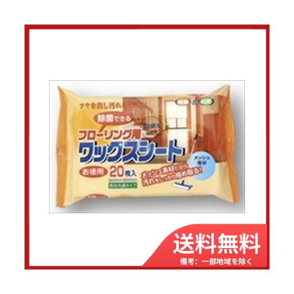 ペーパーテック フローリング用ワックスシート20枚　メール便送料無料