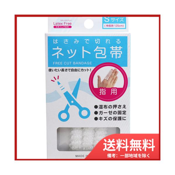 使いたい長さで自由にカット！ハサミで切っても両端がほつれにくい編み方！従来の伸縮ネットホータイとは違い、ハサミで切っても切り口からほつれにくい編み方になっております。各部位に合せてハサミで自由な長さに切ってご使用いただけます。●ラテックスフ...