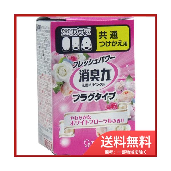 消臭プラグ　共通つけかえ用！ホワイトフローラルの香り！白い花々をイメージした透明感のあるホワイトフローラルの香り。お部屋にブーケを飾るようなやわらかな香りが広がります。・電子パワーで広いお部屋(約16畳)のすみずみまで広がり、一定の消臭効果...