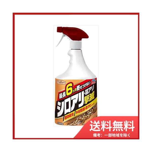 シロアリ・羽アリ撃滅1000ML　 送料無料