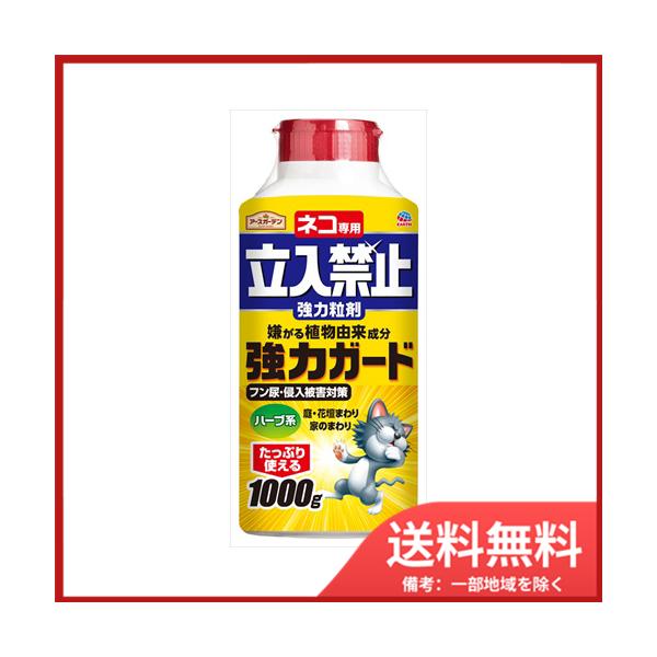 アース製薬 ネコ専用立入禁止強力粒剤1000G　送料無料