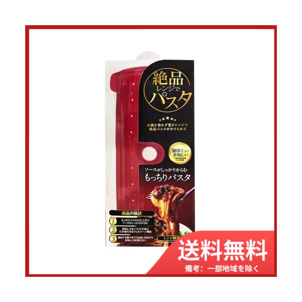 エビス プライムパックスタッフ　絶品レンジでパスタ PPS−6220　送料無料