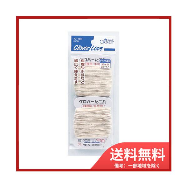 クロバーＣＬ７７７６０　タコ糸　　 メール便送料無料