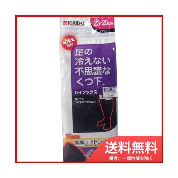 小林製薬 桐灰化学 足の冷えない不思議なくつ下 ハイソックス超薄手