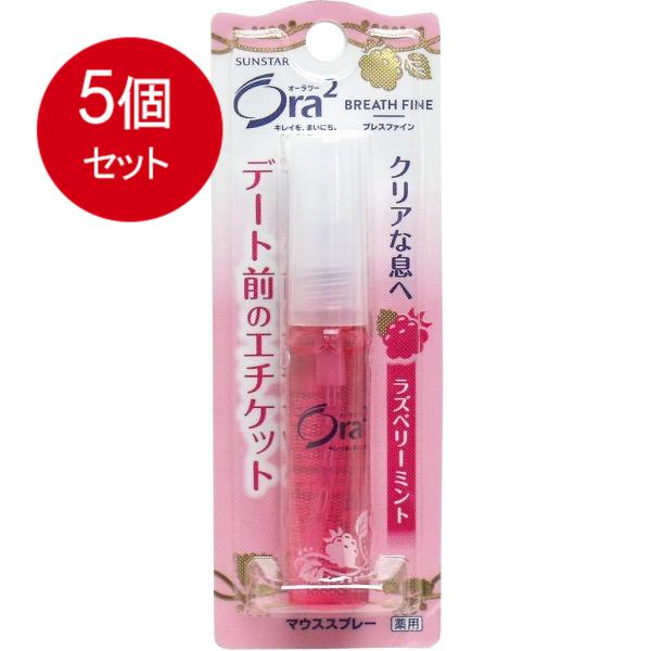 5個まとめ買い  サンスター  オーラツーミー マウススプレー ラズベリーミント 6mL メール便送料無料 × 5個セット