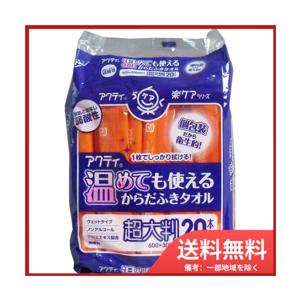 日本製紙クレシア アクティ　温めても使える　からだふきタオル　超大判　個包装　20本入 送料無料