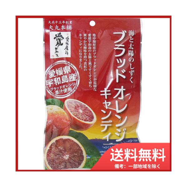 大丸本舗 ブラッドオレンジキャンディ 67g メール便送料無料 : SOHSHOP