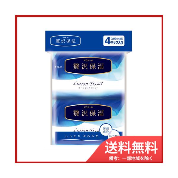 大王製紙 エリエール贅沢保湿ポケット　14W4P　メール便送料無料