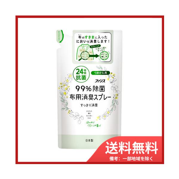 第一石鹸ファンス布用消臭スプレーほんのりＧ詰替３２０ＭＬ メール便送料無料