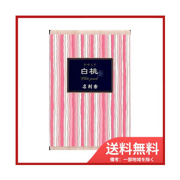 日本香堂 日本香堂かゆらぎ 白桃 名刺香 桐箱6入 メール便送料無料
