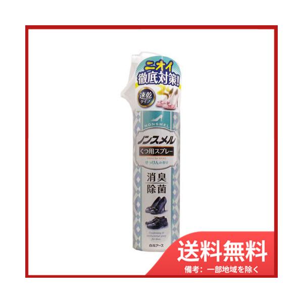 ニオイ徹底対策！一日はいた靴の中の気になるニオイを消臭し、除菌します。ニオイを次の日まで持ち越しません。●速乾処方なので、出かける前のニオイケアにも。●パウダーインでサラサラ。●爽やかなせっけんの香り。●逆さにしてもスプレーできます。●１秒...