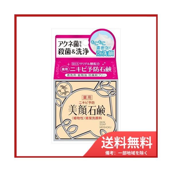 ニキビの元を徹底除去！ニキビが気になる人におすすめ