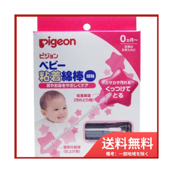 ・耳のまわりの汚れ、耳あかとりなどに。 カサカサ汚れをくっつけて取る、粘着タイプの綿棒です。 ・肌にやさしい粘着剤を含ませた綿球。 汚れが簡単にくっついて取れます。 ・片側の綿球は粘着剤がついていない普通タイプ。仕上げに使えます。 ・綿球は...