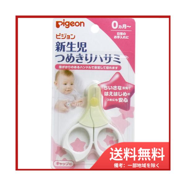 ちいさな刃先で新生児のはえはじめのつめにも安心！生後間もない赤ちゃんの小さく薄いやわらかなつめを切るのに特に適したハサミタイプのつめきりです。●指がかりのあるハンドルで安定して切れます。●先端が丸く、小さい薄い刃なので新生児から安心して使え...