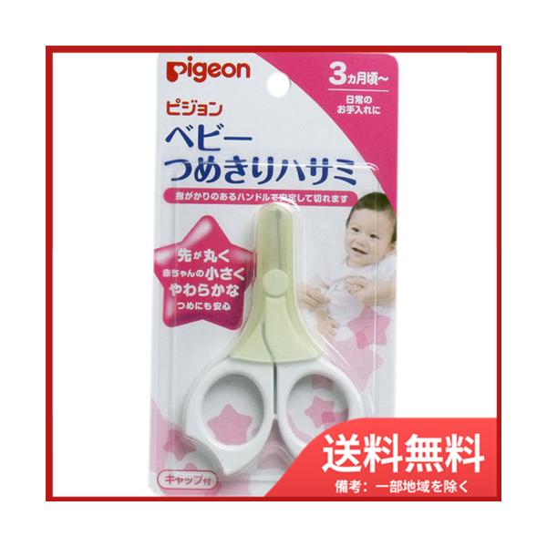 先が丸く赤ちゃんの小さくやわらかなつめにも安心！赤ちゃんの小さくやわらかなつめを切るのに適したハサミタイプのつめきりです。●指がかりのあるハンドルで安心して切れます。●先端が丸く、小さく薄い刃なので赤ちゃんに安心してお使いになれます。●ハン...