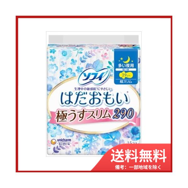 【M292】まとめ売りＴＪ ＴＲＡＤ ＪＡＰＡＮ はだおもい ユニ・チャーム ソフィ はだおもい 極うすスリム290 多い日の夜用 羽