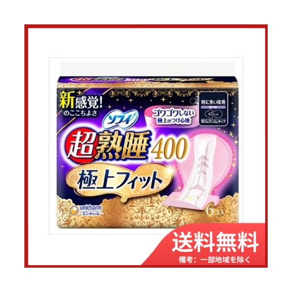 超熟睡 極上フィット 400 6枚入 24袋入 ユニ・チャーム ソフィ 超熟睡400 極上フィットスリム 特に多い日の夜