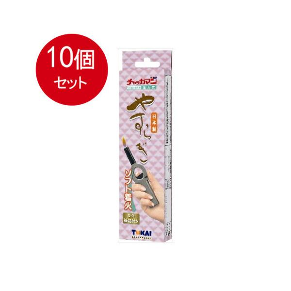 10個まとめ買い 東海  　チャッカマンやすらぎ（2年保証付）1ヶ箱送料無料 ×10個セット
