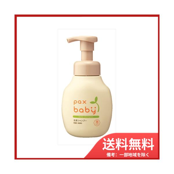 他サイト： 太陽油脂 パックスベビー　全身シャンプー　泡タイプ　300mL 送料無料の商品画像