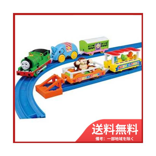 タカラトミー（TAKARA TOMY） パーシーと 動物園貨車セット 送料無料