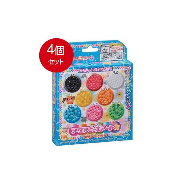 4個まとめ買い エポック社 アクアビーズアート☆8色ビーズセット 送料