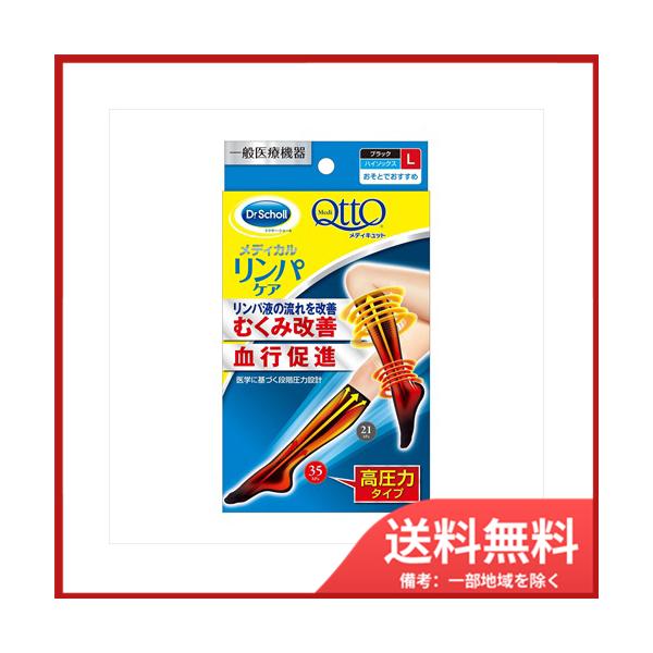 他サイト： レキットベンキーザー・ジャパン メディキュット　メディカル　ハイソックスL　メール便送料無料の商品画像