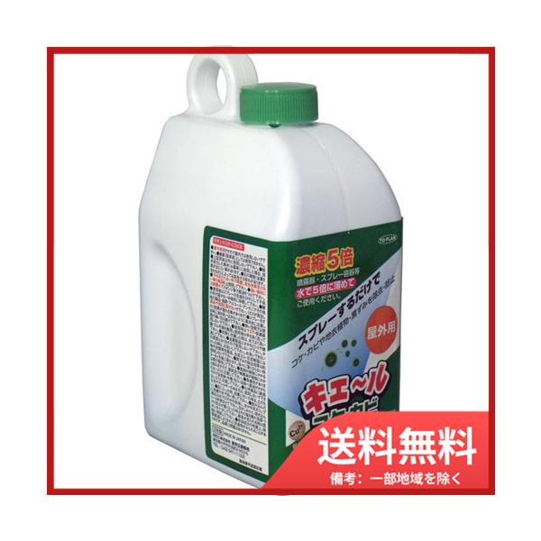 東京企画販売 屋外用　キエール　コケ・カビ　(5倍濃縮タイプ)　1L 送料無料