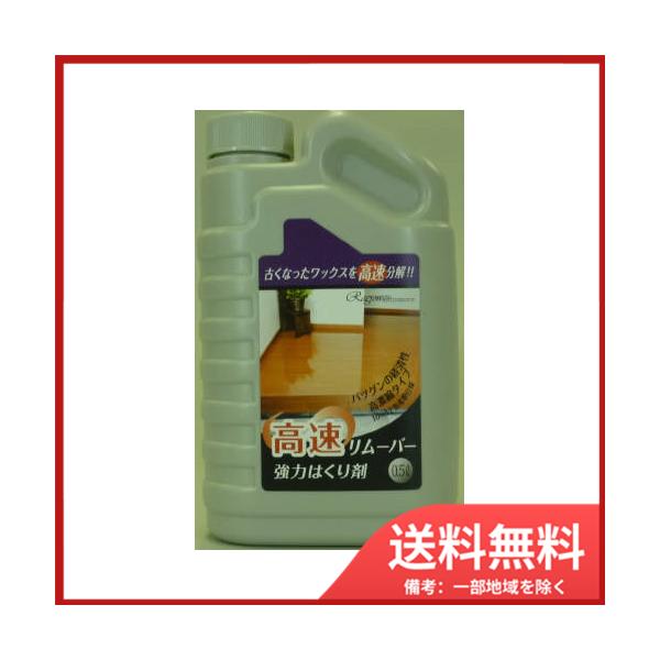 ラグロン 高速リムーバー500ML　送料無料