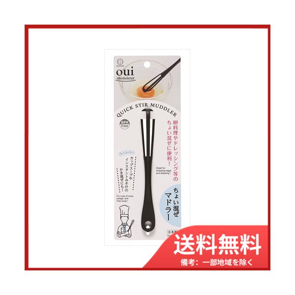 小久保工業所 ちょい混ぜマドラー　メール便送料無料