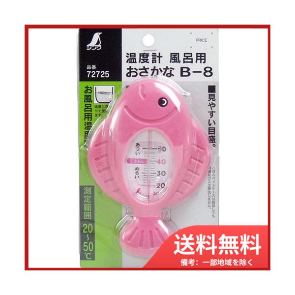 シンワ測定 風呂用 温度計 B-8 おさかな