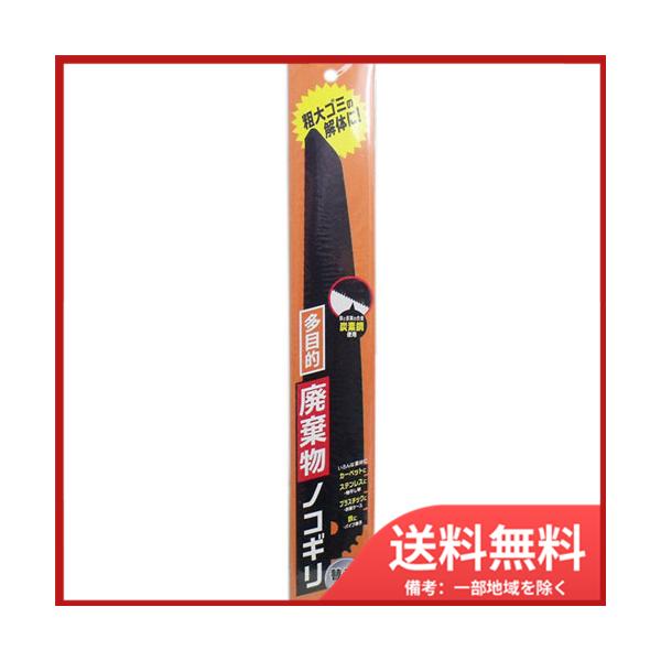 コジット 多目的 廃棄物ノコギリ 替刃1本入 メール便送料無料