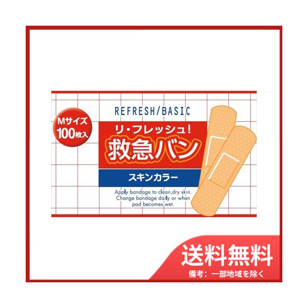 他サイト： 阿蘇製薬 リ・フレッシュ!救急バン スキンカラー Mサイズ 100枚入 メール便送料無料の商品画像