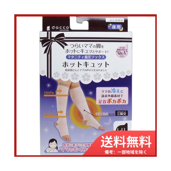 オオサキメディカル ホットキュット マタニティ着圧ソックス 夜用 ピンク L-LL 1足入 メール便送料無料