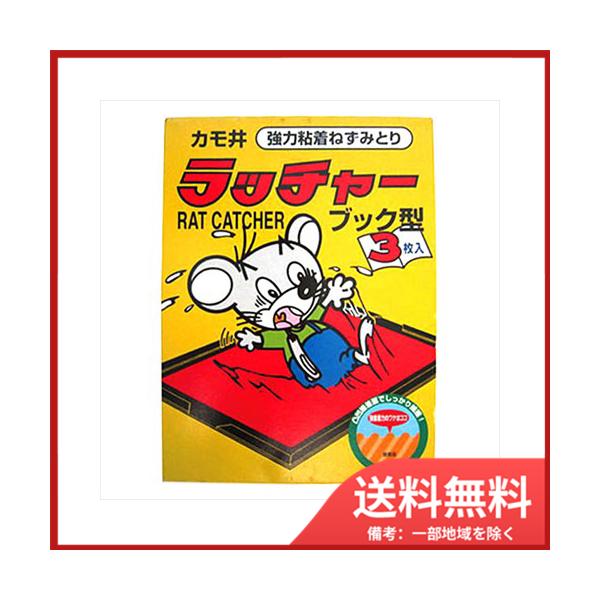 4971910162422，強力な業務用粘着剤と凹凸接着面で大型ネズミもしっかりキャッチします。，