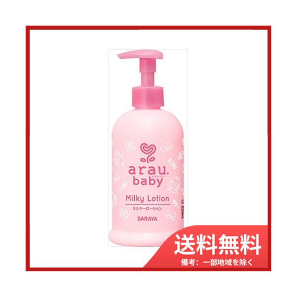 他サイト： サラヤアラウ　ベビーミルキーローション　３００ＭＬ 送料無料の商品画像